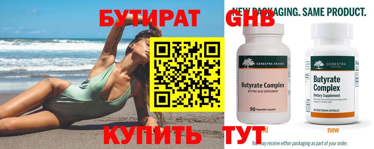 Верхний Уфалей  БУТИРАТ вода  Вход с VPN 