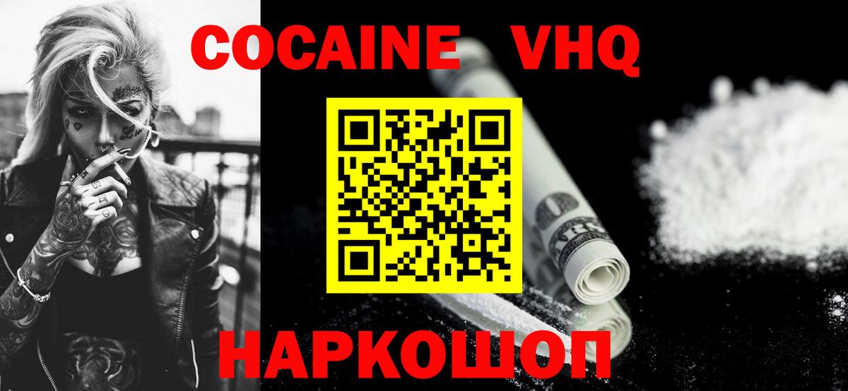 Верхний Уфалей  Cocaine Колумбийский  Вход с VPN  КОКАИН VHQ 