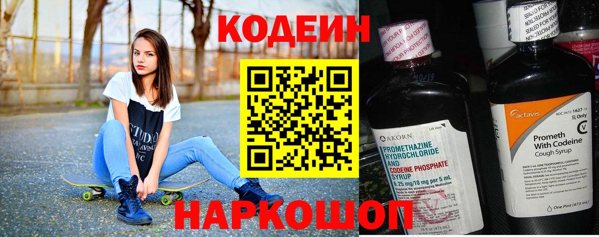 Верхний Уфалей  Кодеин напиток Lean (лин)  Кодеиновый сироп Lean Purple Drank  сколько стоит  Вход с VPN 