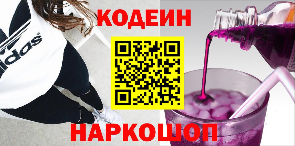 Кодеиновый сироп Lean Purple Drank Верхний Уфалей